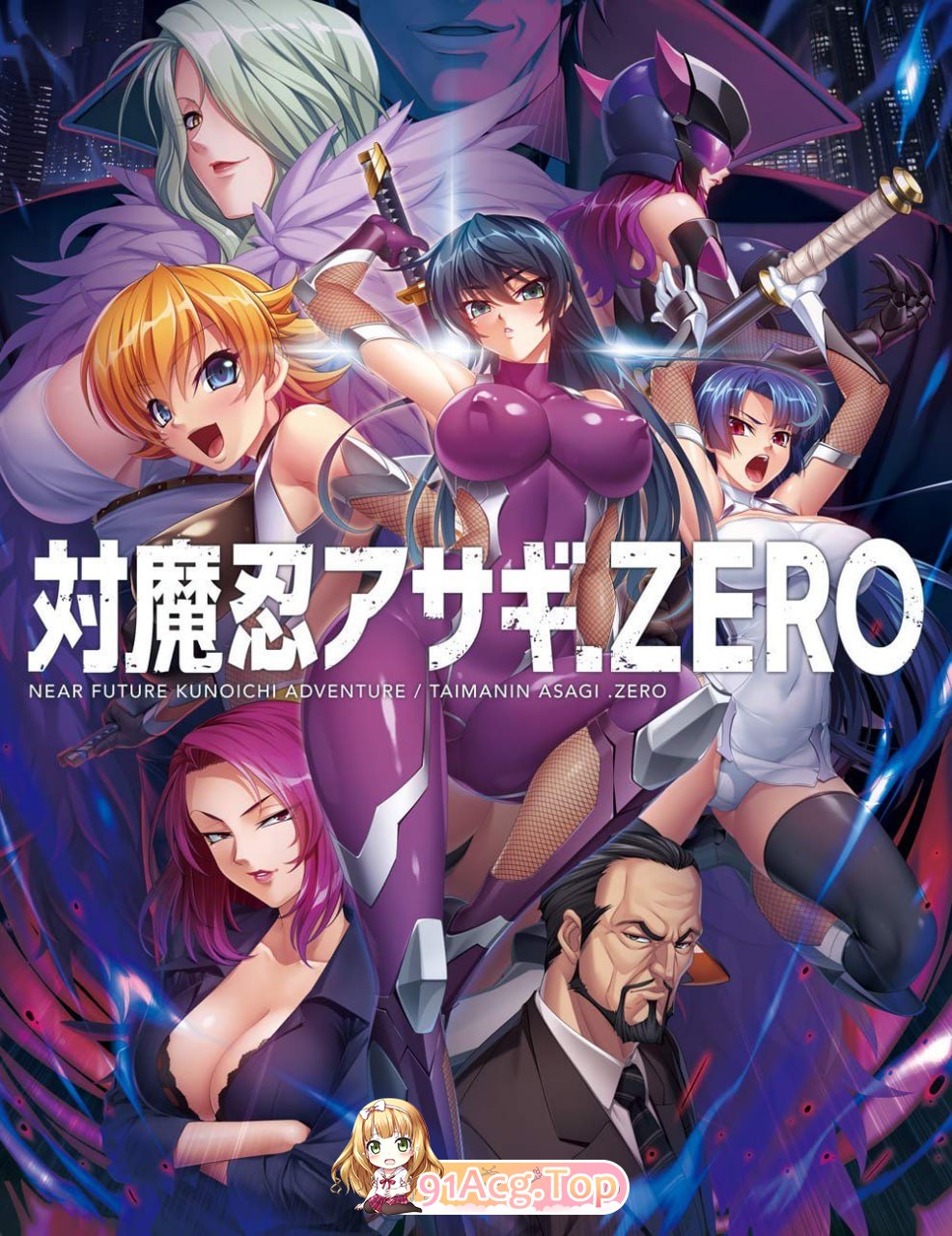 [ADV]对魔忍阿莎姬ZERO 対魔忍アサギZERO AI汉化版+全CG存档[夸克/OD][3.5GB]-第1张-游戏-次元小屋-ACG交流分享论坛