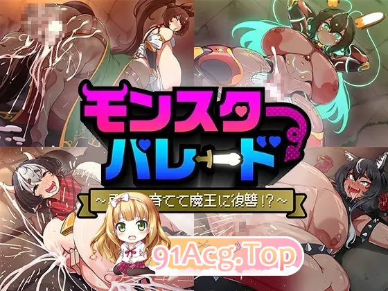 [迷宫SLG]怪物游行～培育勇者向魔王复仇 正式版+自带全回想解放 [FM/百度/微云][2G]-第12张-游戏-次元小屋-ACG交流分享论坛