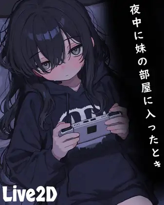 [SLG/动态]半夜进入妹妹房间时 正式版[新作][FM/130M/百度]-第2张-游戏-次元小屋-ACG交流分享论坛