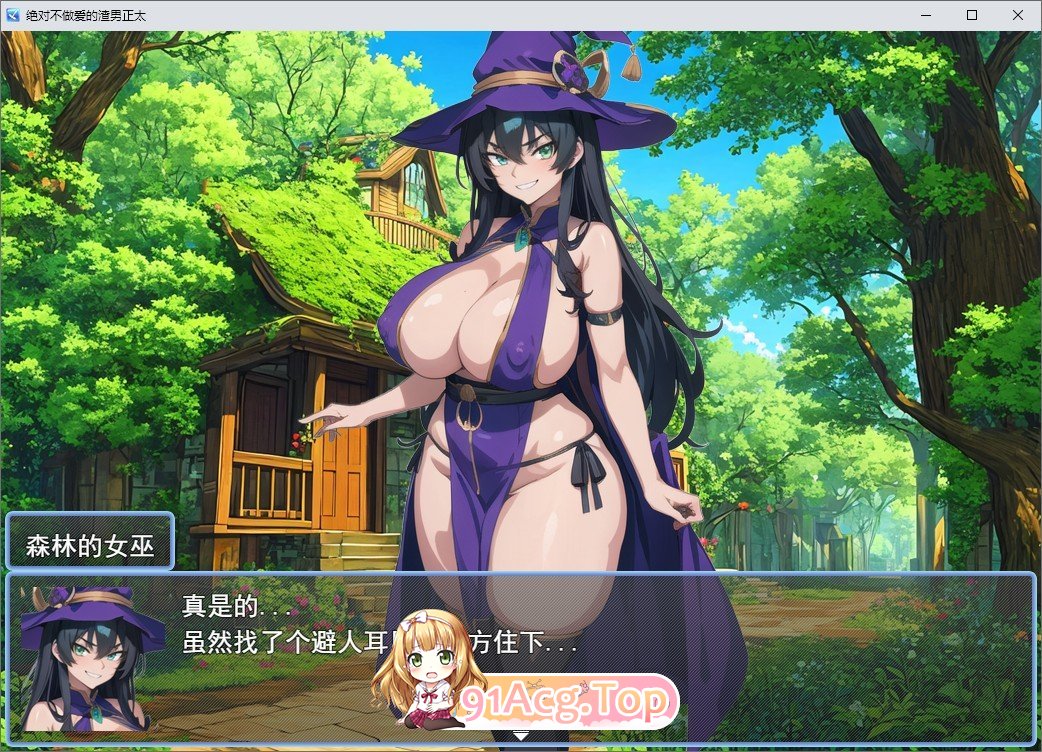 [RPG/汉化]自称绝对不做爱的滥交正太 挂载AI汉化版[新汉化][FM/1.1G/百度]-第2张-游戏-次元小屋-ACG交流分享论坛