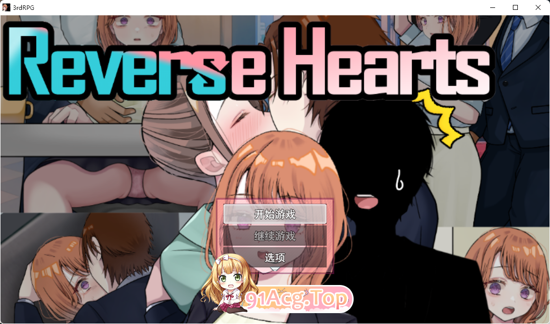 [RPG/汉化/TS/NTR]逆转之心v0.6.0 挂载AI汉化版 [更新] [FM/2.1G/百度]-第1张-游戏-次元小屋-ACG交流分享论坛