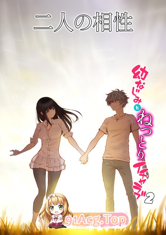 [日漫][美矢火]  两人的缘分~青梅竹马和热恋 01-02[142P/283MB/FM直连/FM转UC  夸克]-第1张-漫画-次元小屋-ACG交流分享论坛