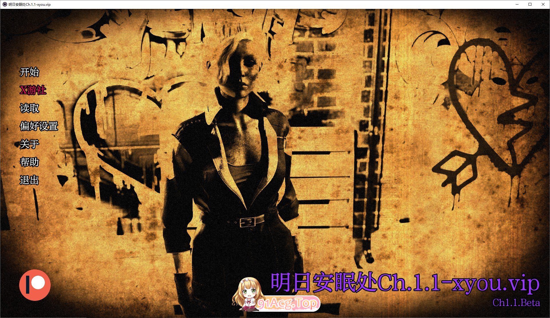 [欧美SLG/汉化/动态]明日安眠处Ch.1.1 Beta AI汉化版[PC+安卓][FM/3.2G/百度]-第1张-游戏-次元小屋-ACG交流分享论坛