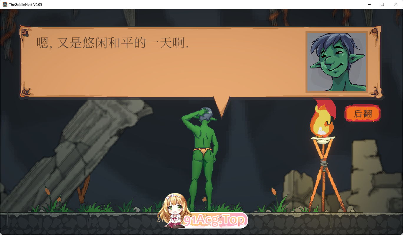 [像素SLG/中文/动态]某哥布林巢穴中的一天v0.05 官方中文版 [新作] [FM/650M/百度]-第2张-游戏-次元小屋-ACG交流分享论坛