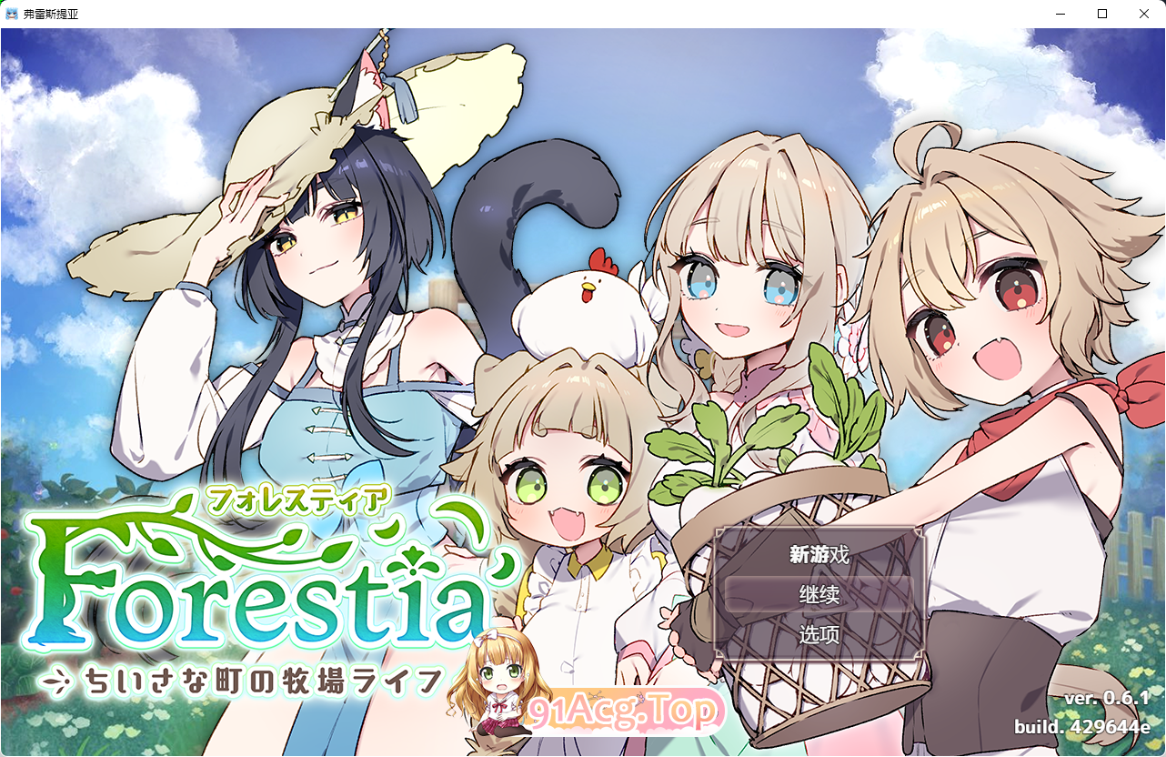 [精品RPG/汉化]森林之庭～小镇牧场生活~内嵌AI汉化版+存档[新作][FM/730M/百度]-第1张-游戏-次元小屋-ACG交流分享论坛