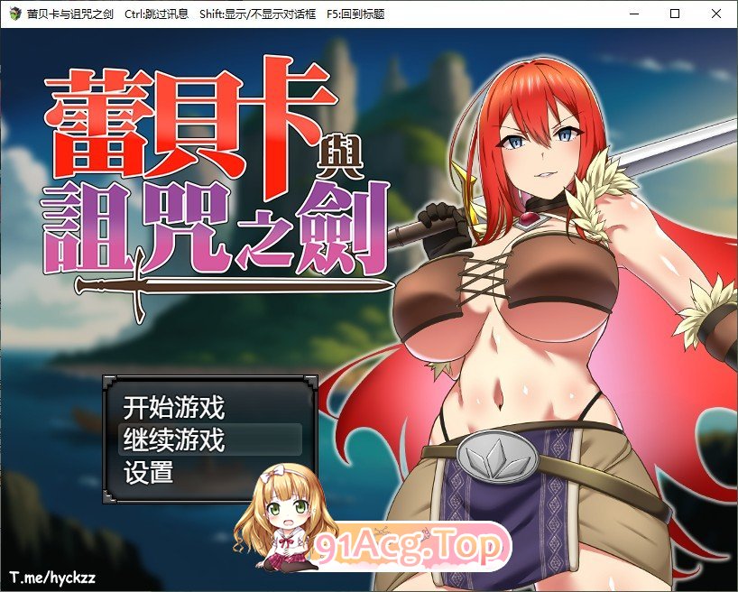 [RPG/汉化]蕾贝卡与诅咒之剑 官方中文步兵版+存档[新作][FM/800M/百度]-第1张-游戏-次元小屋-ACG交流分享论坛