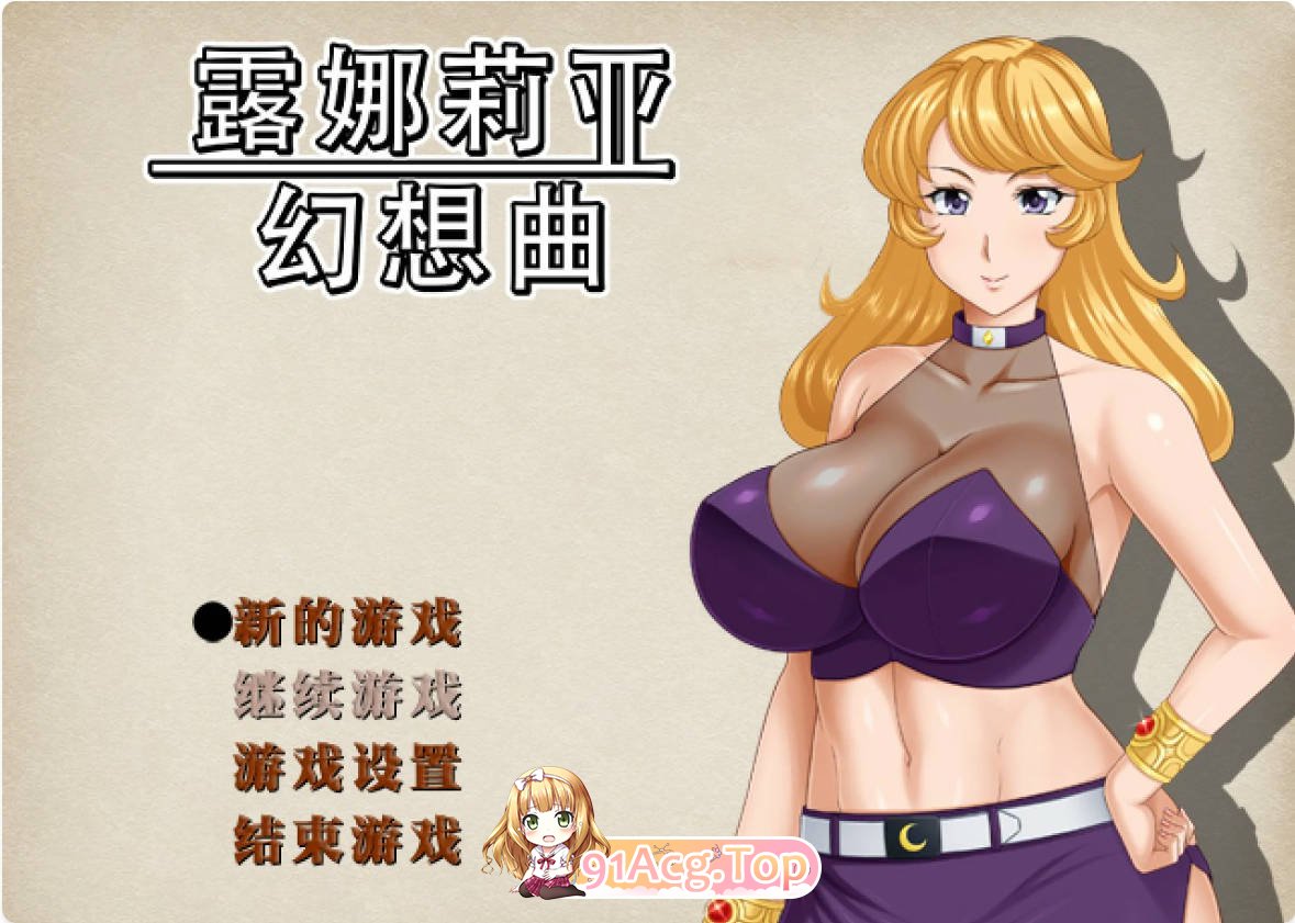 [RPG/动态/中文] 露娜莉亚幻想曲 官方中文步兵版[FM/百度/微云][1G]-第1张-游戏-次元小屋-ACG交流分享论坛