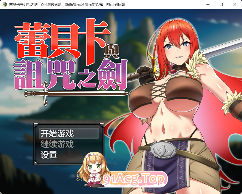 [RPG/中文]蕾贝卡与淫呪之剑 STEAM官方中文版 [新作] [FM/800M/百度]-第1张-游戏-次元小屋-ACG交流分享论坛