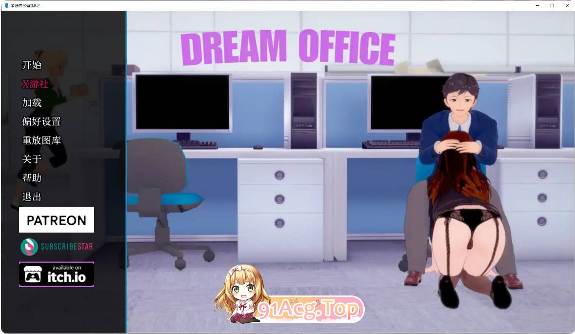 [日系SLG/汉化/更新]梦境办公室  Dream Office 0.8.2 AI汉化版 PC+安卓 [FM/百度/微云][2G]