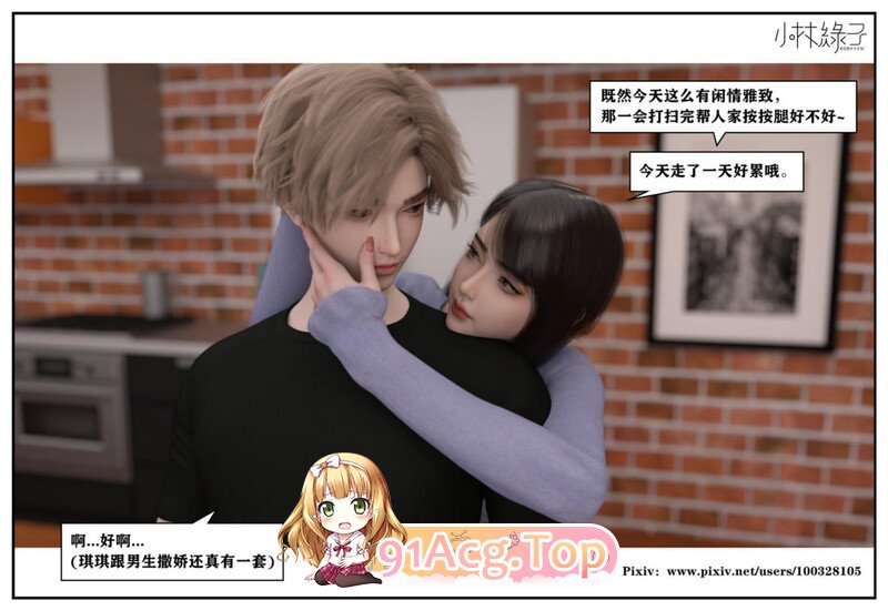 [3D][小林绿子] 得到女友闺蜜的身体 上+结局1 [468P/338M/FM/百度]-第2张-漫画-次元小屋-ACG交流分享论坛