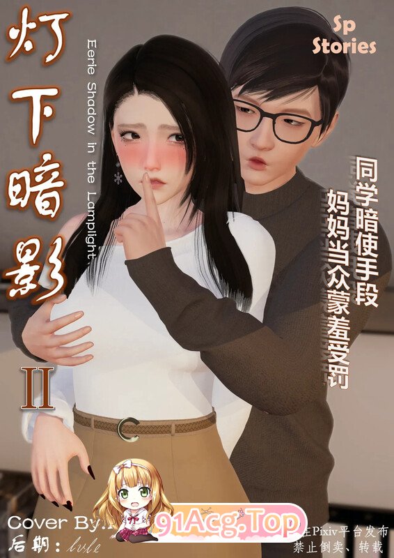 [3D][Lula]  灯下暗影 上+中 [180P/194MB/FM/百度]-第1张-漫画-次元小屋-ACG交流分享论坛