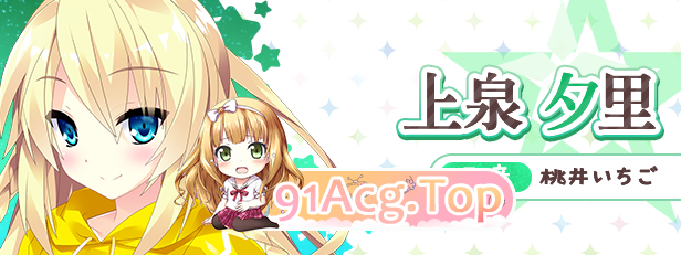 [拔作ADV/中文/CV]宿星的女朋友 官方中文版[FM/百度/微云][2G]