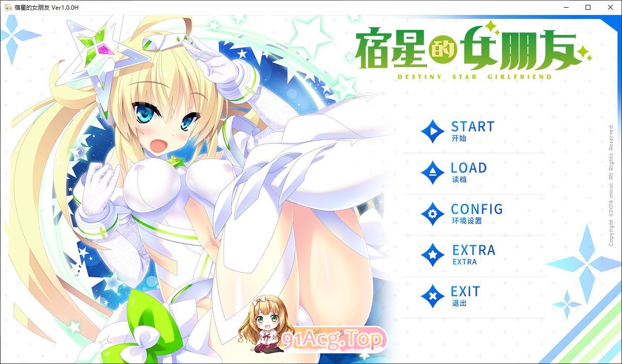 [拔作ADV/中文/CV]宿星的女朋友 官方中文版[FM/百度/微云][2G]