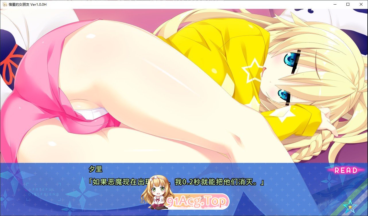 [拔作ADV/中文/CV]宿星的女朋友 官方中文版[FM/百度/微云][2G]-第13张-游戏-次元小屋-ACG交流分享论坛