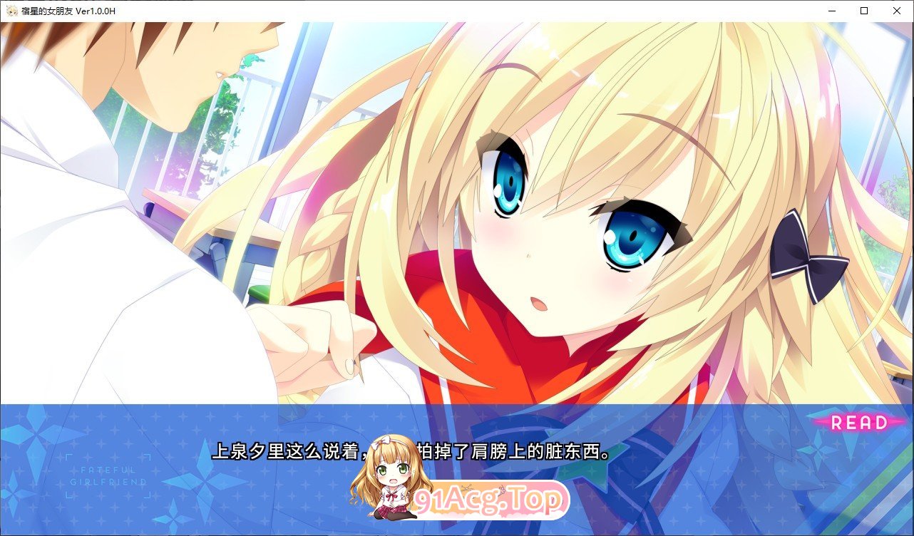 [拔作ADV/中文/CV]宿星的女朋友 官方中文版[FM/百度/微云][2G]