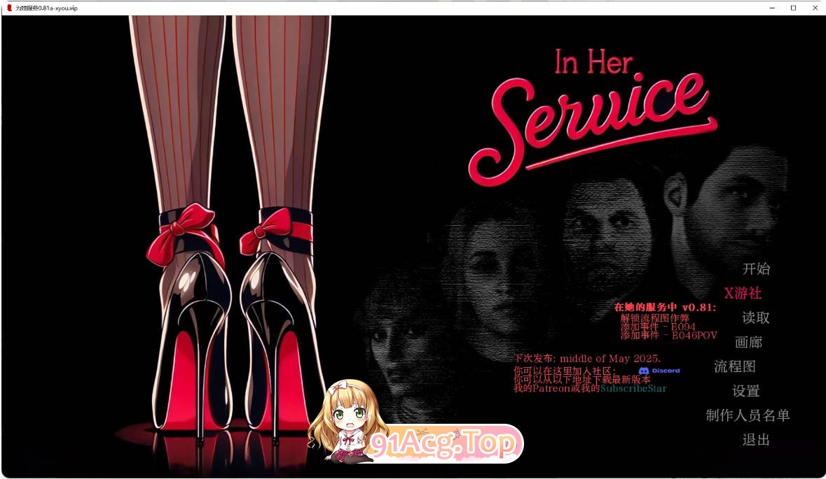 [欧美SLG/汉化/更新]为她服务 In Her Service 0.81a AI汉化版 PC+安卓 [FM/百度/微云][4G]