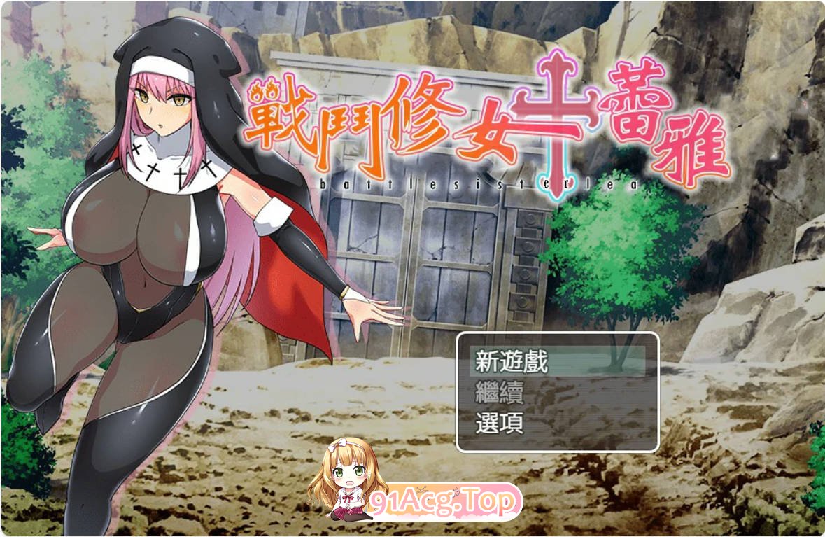 [RPG/动态/官中]战斗修女蕾雅 官方中文版[FM/百度/微云][600M]