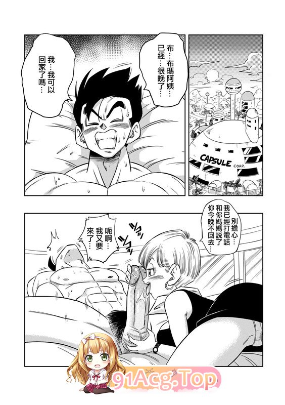 [日漫][Yamamoto] LOVE TRIANGLE Z PART 1-6 龙珠 三角恋[165P/185MB/FM/百度]-第6张-漫画-次元小屋-ACG交流分享论坛