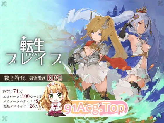 [RPG]  [迅雷云/FM]转生勇者/転生ブレイブ/机翻+动态 pc[7.43G]-第2张-游戏-次元小屋-ACG交流分享论坛