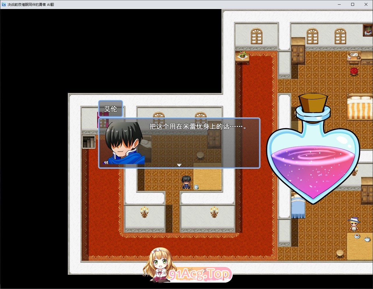 [RPG/汉化]决战前夜催眠同伴的勇者 挂载AI汉化版+存档[新汉化][FM/1.1G/百度]-第2张-游戏-风花雪月-ACG交流分享论坛