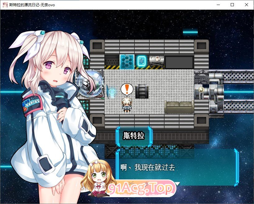[RPG/汉化]斯特拉的漂流日记 内嵌AI汉化版+自带全回想开放[PC+安卓][FM/870M/百度]-第2张-游戏-次元小屋-ACG交流分享论坛
