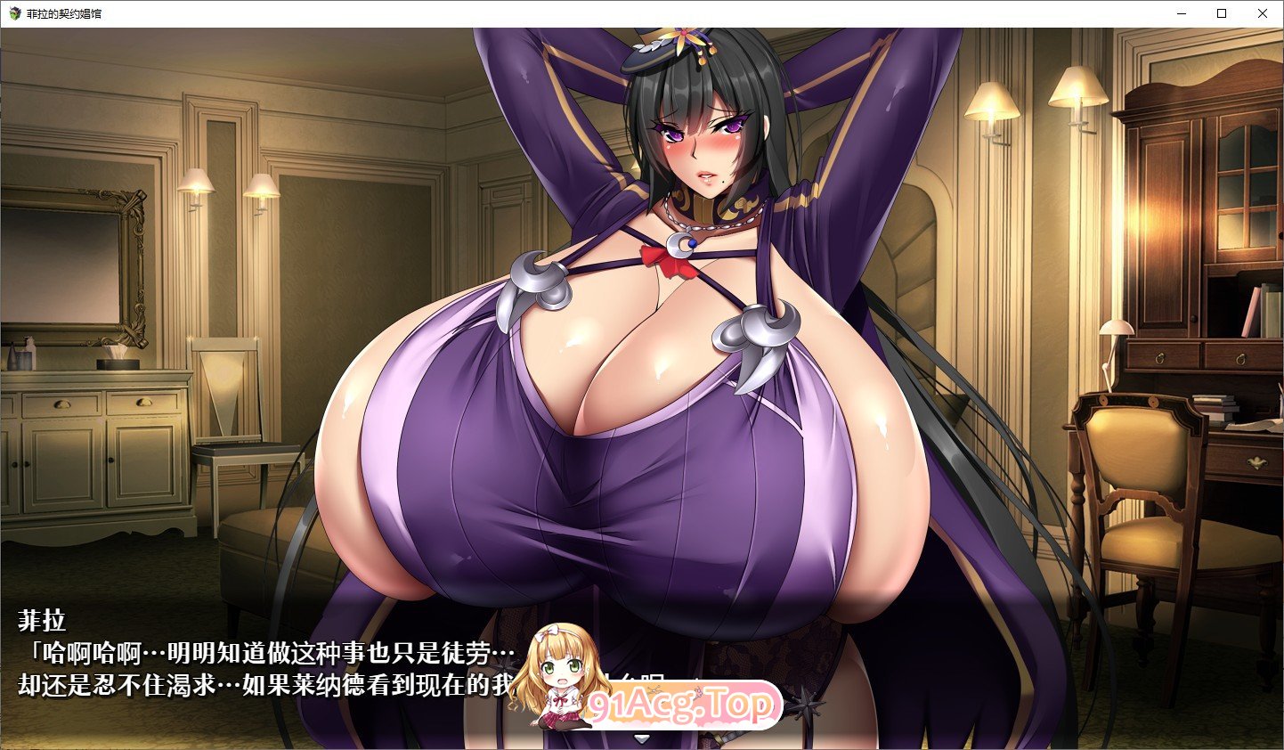 [爆乳RPG/汉化/动态]菲拉的契约娼馆V1.2 内嵌AI汉化修图版+存档[更新][FM/1.6G/百度]-第2张-游戏-次元小屋-ACG交流分享论坛