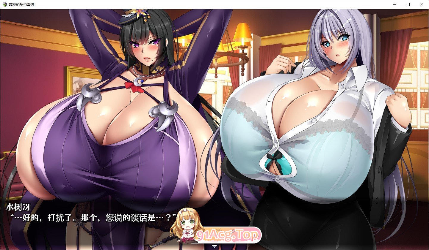 [爆乳RPG/汉化/动态]菲拉的契约娼馆V1.2 内嵌AI汉化修图版+存档[更新][FM/1.6G/百度]-第5张-游戏-次元小屋-ACG交流分享论坛