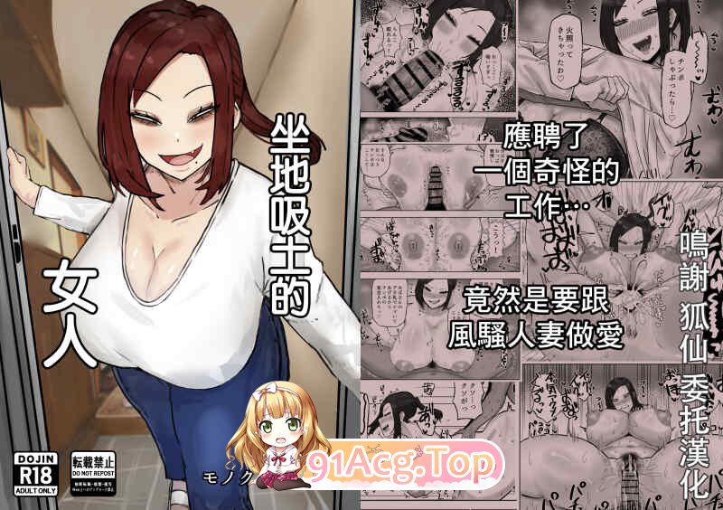 [日漫][カブト3号 (アデシ)]坐地吸土的女人1-2  [64P/164MB/FM/百度]-第1张-漫画-次元小屋-ACG交流分享论坛
