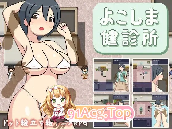 [像素互动RPG/中文/全动态] 邪恶健康诊察室 AI官方中文版 [FM/百度/微云][2G]-第10张-游戏-风花雪月-ACG交流分享论坛