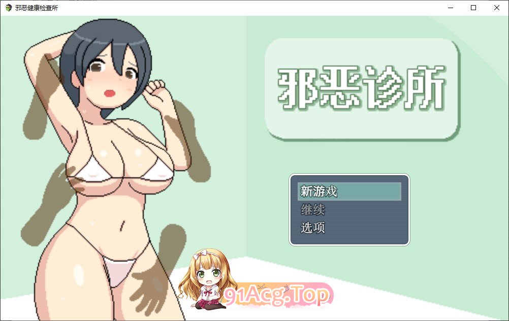 [像素互动RPG/中文/全动态] 邪恶健康诊察室 AI官方中文版 [FM/百度/微云][2G]-第1张-游戏-风花雪月-ACG交流分享论坛
