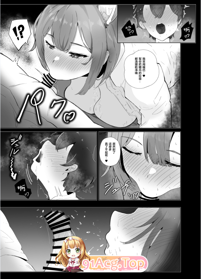 [日漫][ウサギノヘヤ (kanpancake)] まなつにマジンのきみとナイショのこと [60P/341MB/FM/百度]-第4张-漫画-次元小屋-ACG交流分享论坛