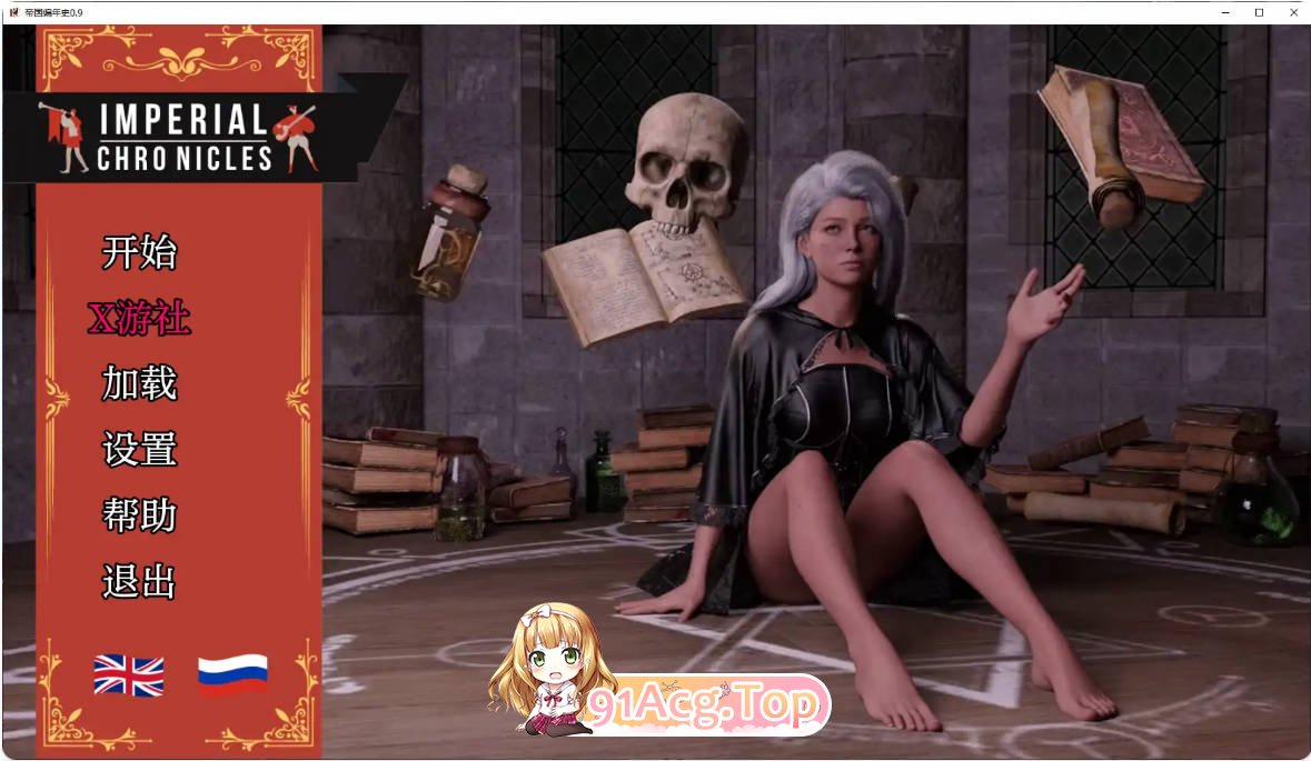[欧美SLG/汉化/动画/更新]帝国编年史  Imperial Chronicles 0.9 AI汉化版 PC+安卓 [FM/百度/微云][7G]-第1张-游戏-次元小屋-ACG交流分享论坛