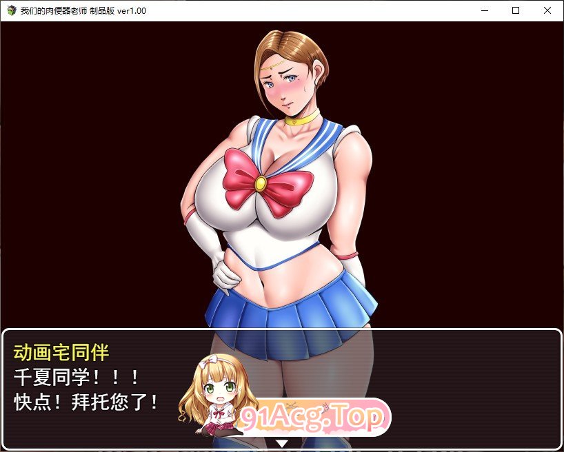 [RPG/汉化/换装] 我们的肉便器老师-年轻教师妈妈的变态生活  AI汉化版 [FM/百度/微云] [700M]-第8张-游戏-次元小屋-ACG交流分享论坛