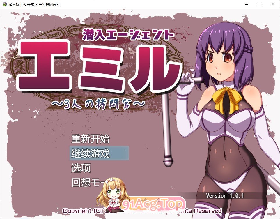 [APRG/汉化]潜入特工 艾米尔 三名拷问官 AI汉化版+全CG存档[FM/百度/微云] [600M]-第1张-游戏-次元小屋-ACG交流分享论坛