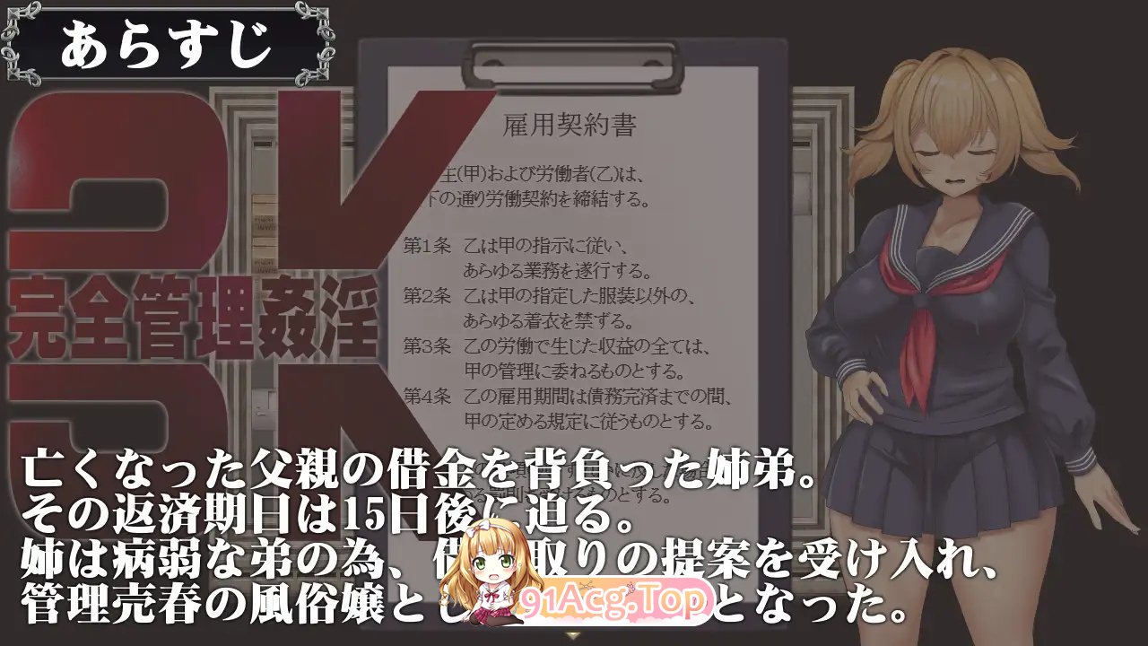 [RPG/汉化/色诱陵辱] 3K～完全管理姦淫★卖身还债？云翻汉化版 [FM/百度/微云][500M]-第4张-游戏-风花雪月-ACG交流分享论坛