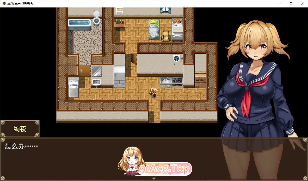 [RPG/汉化/色诱陵辱] 3K～完全管理姦淫★卖身还债？云翻汉化版 [FM/百度/微云][500M]-第2张-游戏-风花雪月-ACG交流分享论坛