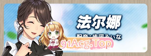[SLG/汉化]我与公主骑士及侍女的慢活生活 AI汉化追加版+全CG存档 [FM/百度/微云][3G]-第4张-游戏-次元小屋-ACG交流分享论坛