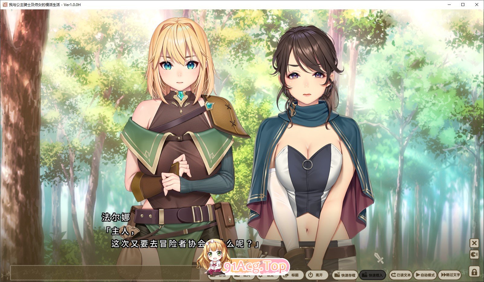 [SLG/汉化]我与公主骑士及侍女的慢活生活 AI汉化追加版+全CG存档 [FM/百度/微云][3G]-第9张-游戏-次元小屋-ACG交流分享论坛