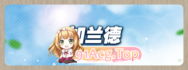 [SLG/汉化]我与公主骑士及侍女的慢活生活 AI汉化追加版+全CG存档 [FM/百度/微云][3G]-第5张-游戏-次元小屋-ACG交流分享论坛