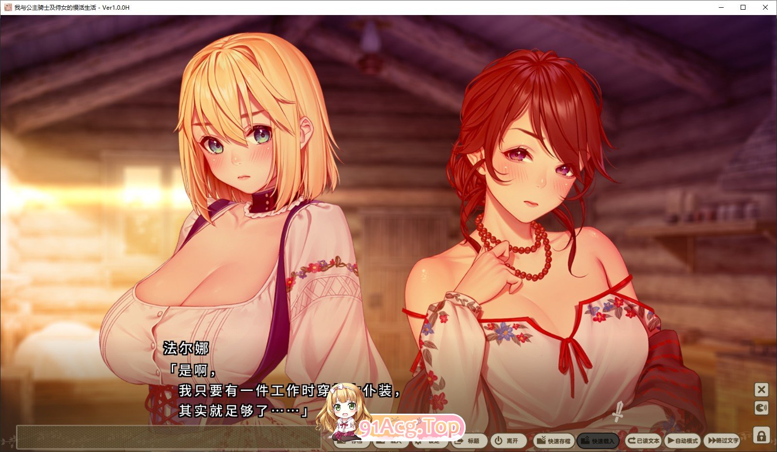 [SLG/汉化]我与公主骑士及侍女的慢活生活 AI汉化追加版+全CG存档 [FM/百度/微云][3G]-第8张-游戏-次元小屋-ACG交流分享论坛