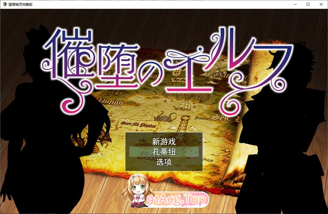 [爆款RPG/汉化/NTR]催堕精灵 云汉化版+全CG存档[FM/百度/微云][1G]-第1张-游戏-次元小屋-ACG交流分享论坛