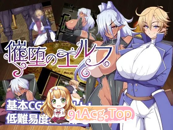[爆款RPG/汉化/NTR]催堕精灵 云汉化版+全CG存档[FM/百度/微云][1G]-第13张-游戏-次元小屋-ACG交流分享论坛