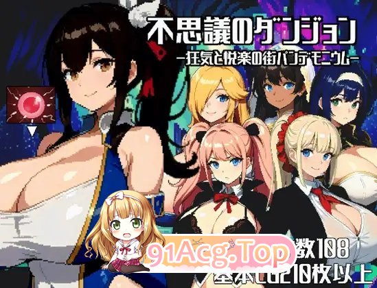 [像素RPG/汉化]不可思议的迷宫疯狂与欢乐的街道 云汉化版+全CG存档 [FM/百度/微云][2G]-第5张-游戏-次元小屋-ACG交流分享论坛