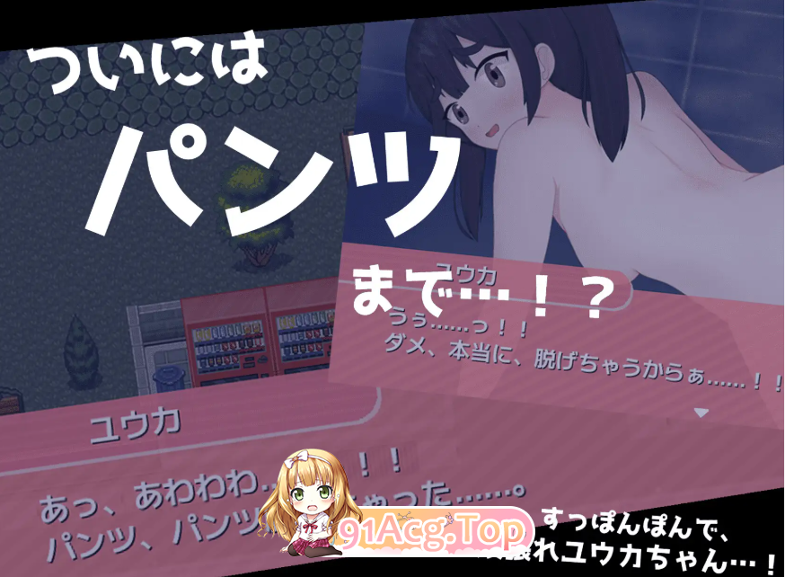[漏出RPG/PC/AI汉化]突发意外！～只穿内裤被关在门外的女孩深夜在住宅区苦苦挣扎的迷你RPG～[OD/FM/迅雷][250M]-第3张-游戏-次元小屋-ACG交流分享论坛