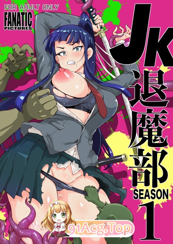 [日漫][煌野一人] JK退魔部 1-4 [2513P/6.15G/FM/百度]-第1张-漫画-次元小屋-ACG交流分享论坛