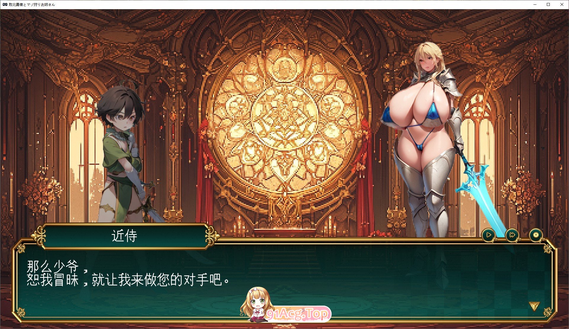 [ACT/汉化/动态]败北勇者与抖M狩猎姐姐 挂载AI汉化版[新汉化][FM/890M/百度]-第2张-游戏-次元小屋-ACG交流分享论坛