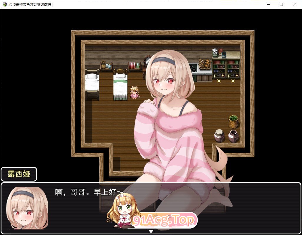[RPG/汉化/逆推]必须击败杂鱼才能继续前进 AI汉化版+全CG存档[FM/百度/微云] [800M]-第2张-游戏-次元小屋-ACG交流分享论坛