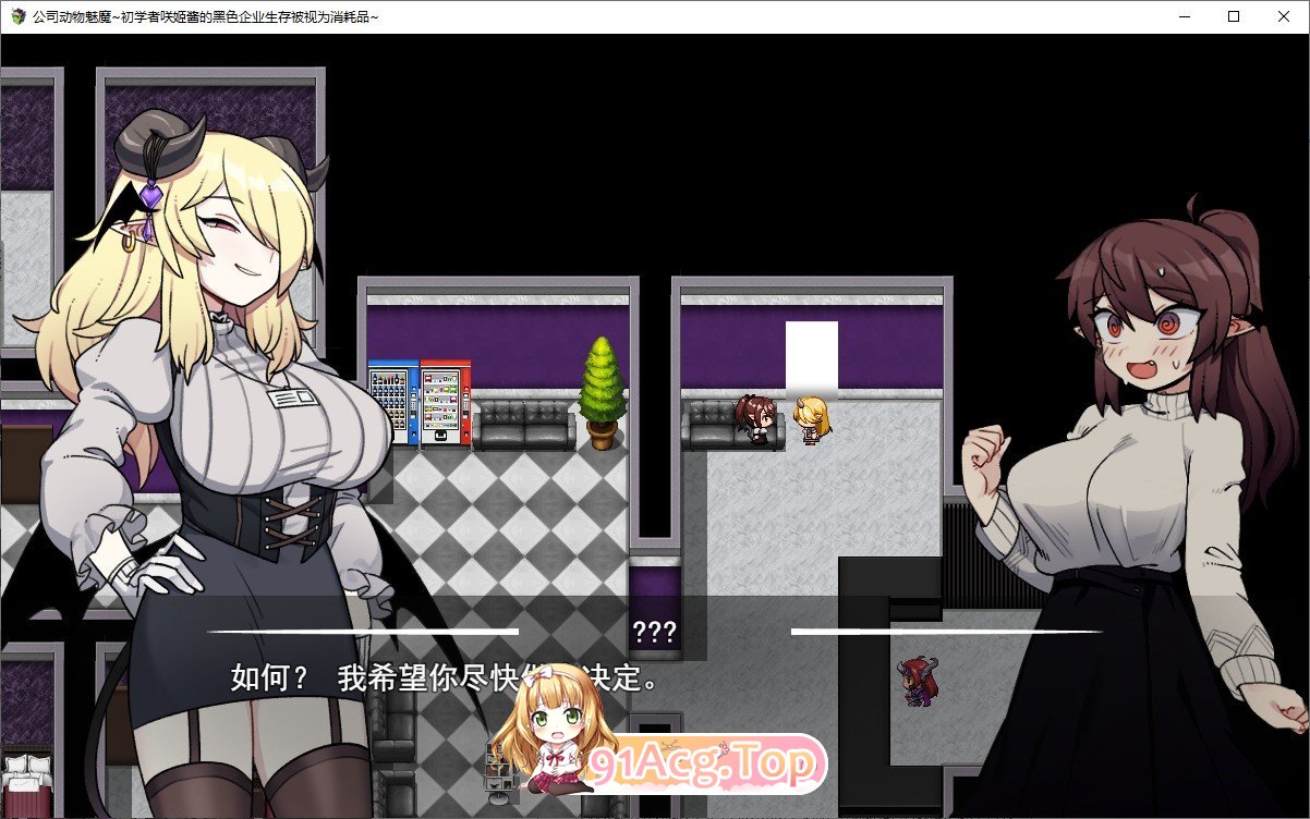[RPG/汉化]作为消耗品的新人淫魔咲姬的黑企业生存 云汉化版 [FM/百度/微云][1G]-第3张-游戏-次元小屋-ACG交流分享论坛