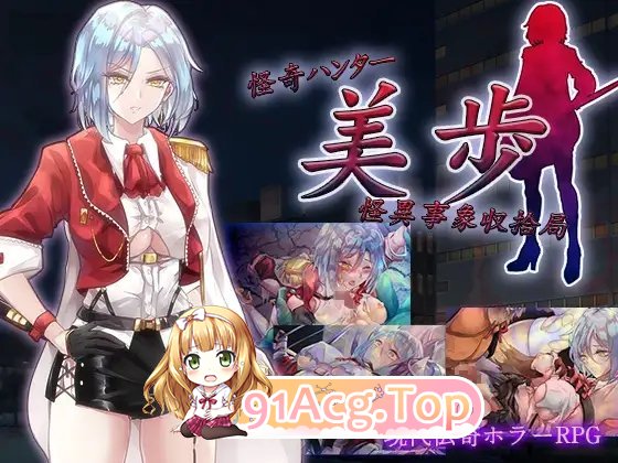 [RPG/汉化]怪异猎人美步 怪异事件收拾局 云汉化版[FM/百度/微云] [1G]-第4张-游戏-次元小屋-ACG交流分享论坛