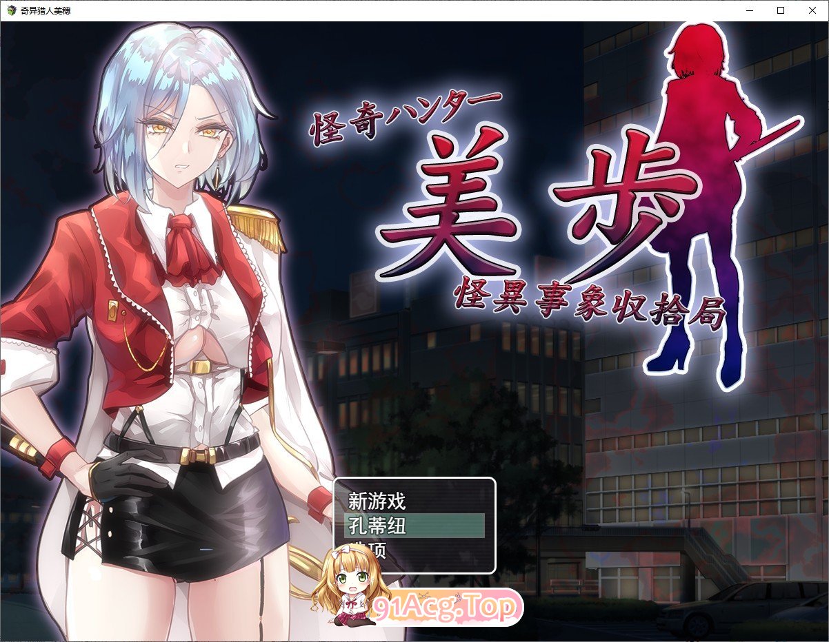 [RPG/汉化]怪异猎人美步 怪异事件收拾局 云汉化版[FM/百度/微云] [1G]-第1张-游戏-次元小屋-ACG交流分享论坛